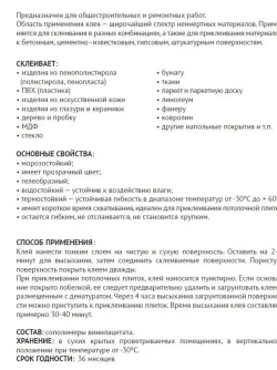 Клей универсальный 0.5л. TITAN Wild