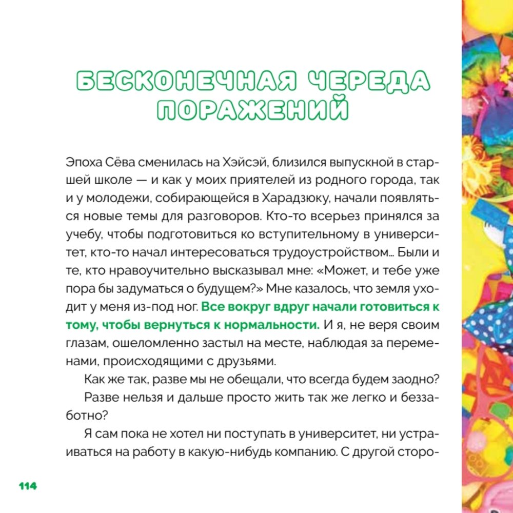 Как найти КАВАИИ, обрести смелость и полюбить себя