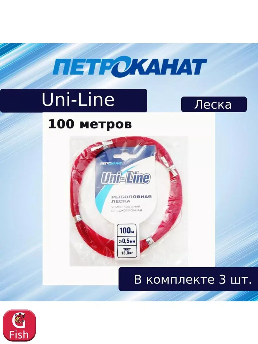 Полиэстровая леска рыболовная UniLine 0,5 мм 3 шт