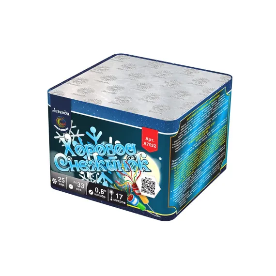 Хоровод снежинок 0,8" х 25 А7022