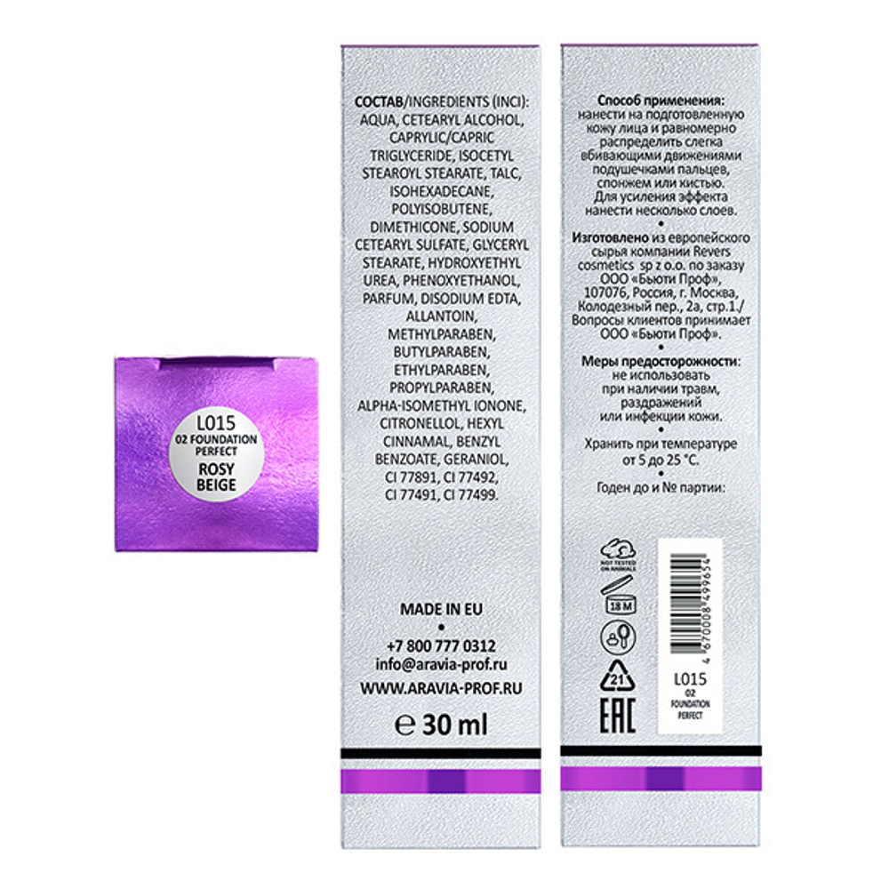 Увлажняющей тональный крем для естественного сияния кожи #02 Светло-бежевый Aravia Professional Foundation Perfect Tone Rosy Beige 30мл