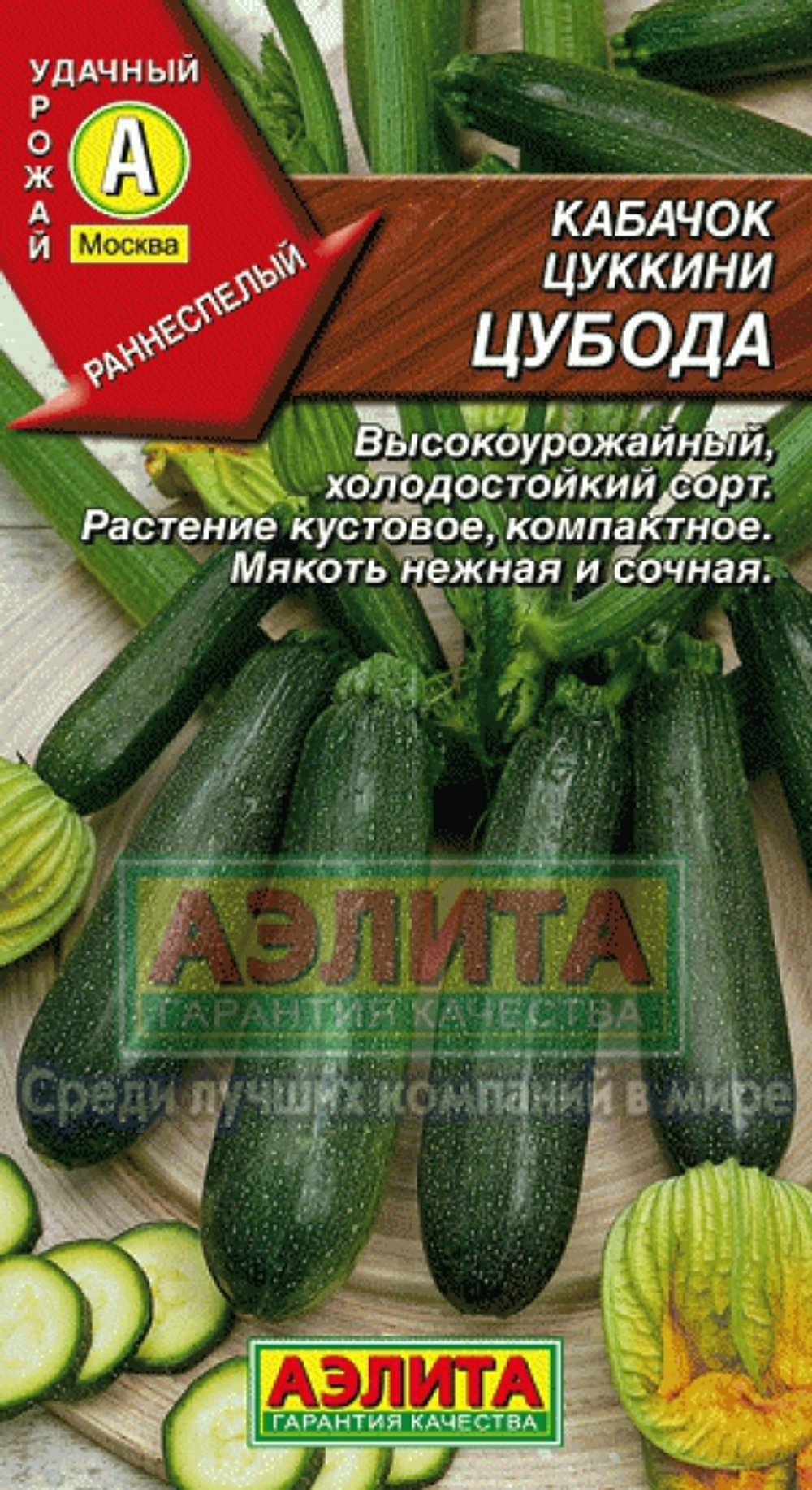 Кабачок Цубода цуккини 2г Ц Аэлита