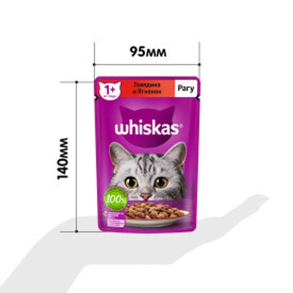 Рагу говядина и ягненок, 75г корм для кошек влажный Whiskas