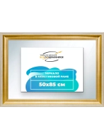 Зеркало 50x85 настенное в раме