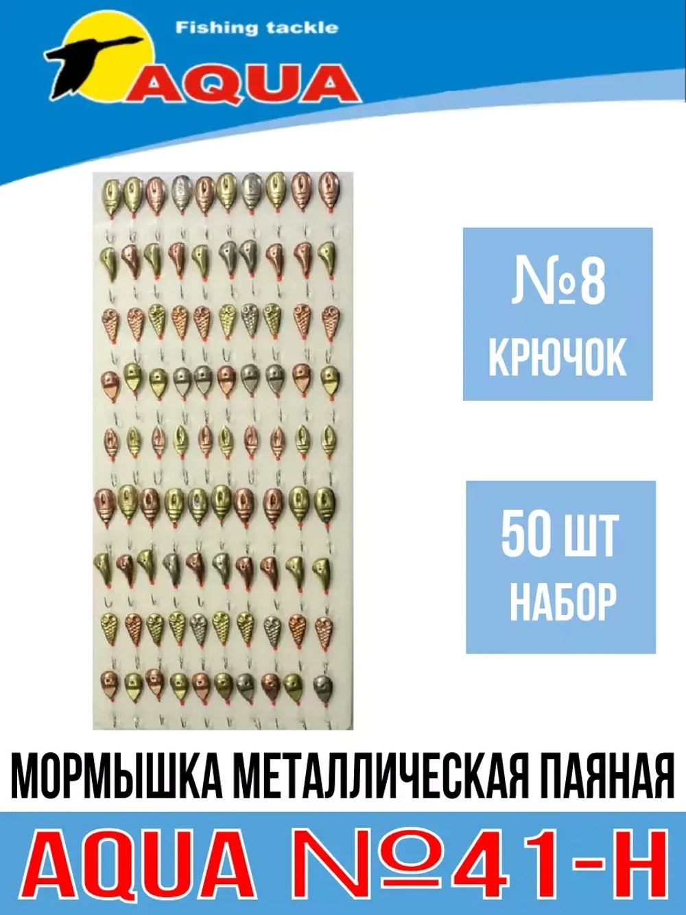 Мормышка металлическая паяная №41-H крючок №12