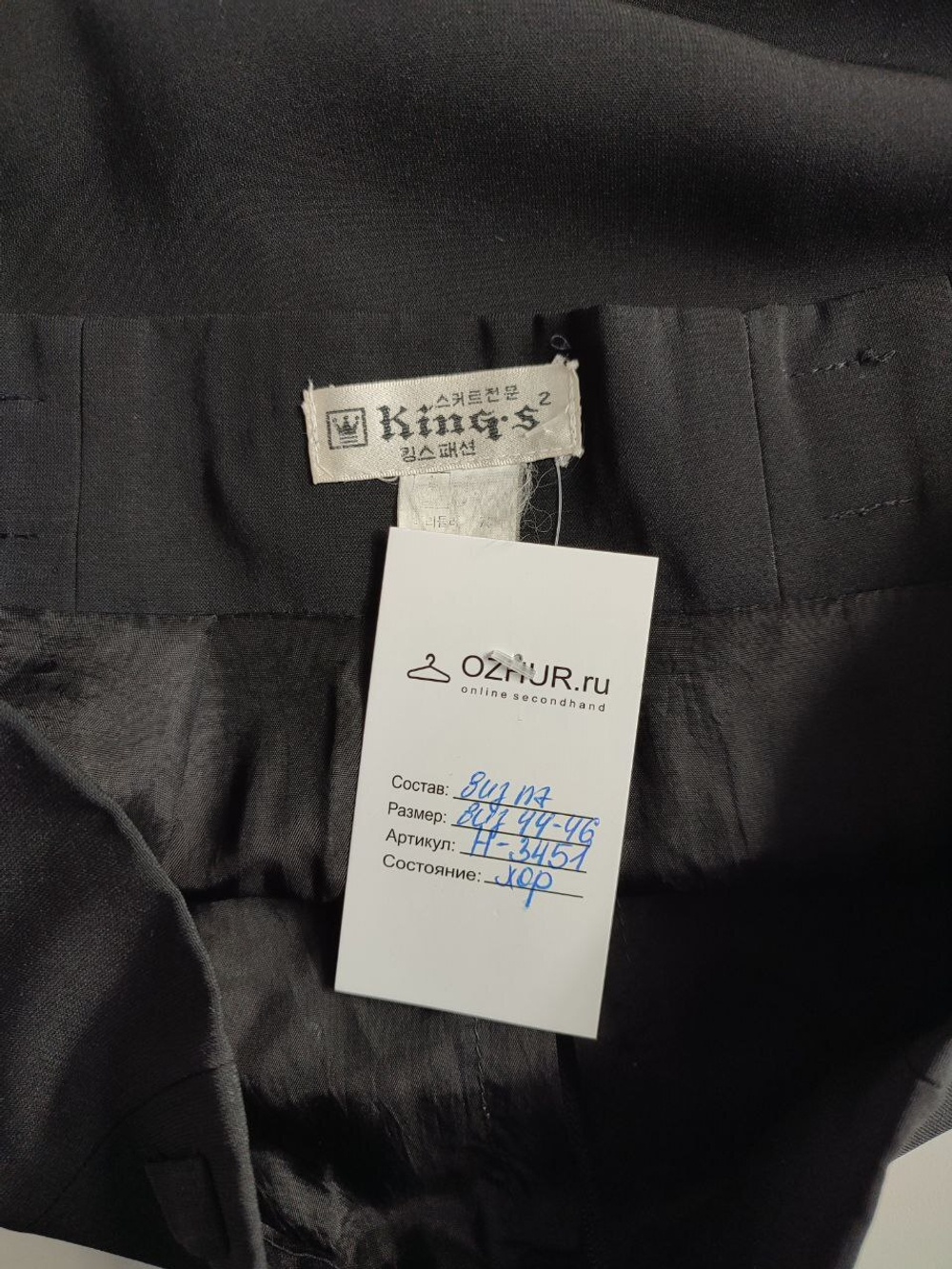 Юбка для офисного стиля, визуально 44/46 размер