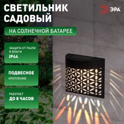 Светильник уличный ЭРА ERAFS024-01 на солнечной батарее настенный Лепестки | Садовые фасадные светильники