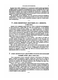История войны 1799 года между Россией и Францией в царствование императора Павла I. Том 3. Приложения | Д. А. Милютин