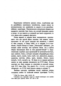 Древнерусские сказания о птицах. Памятники древней письменности XCVI (116) | Х.М. Лопарев