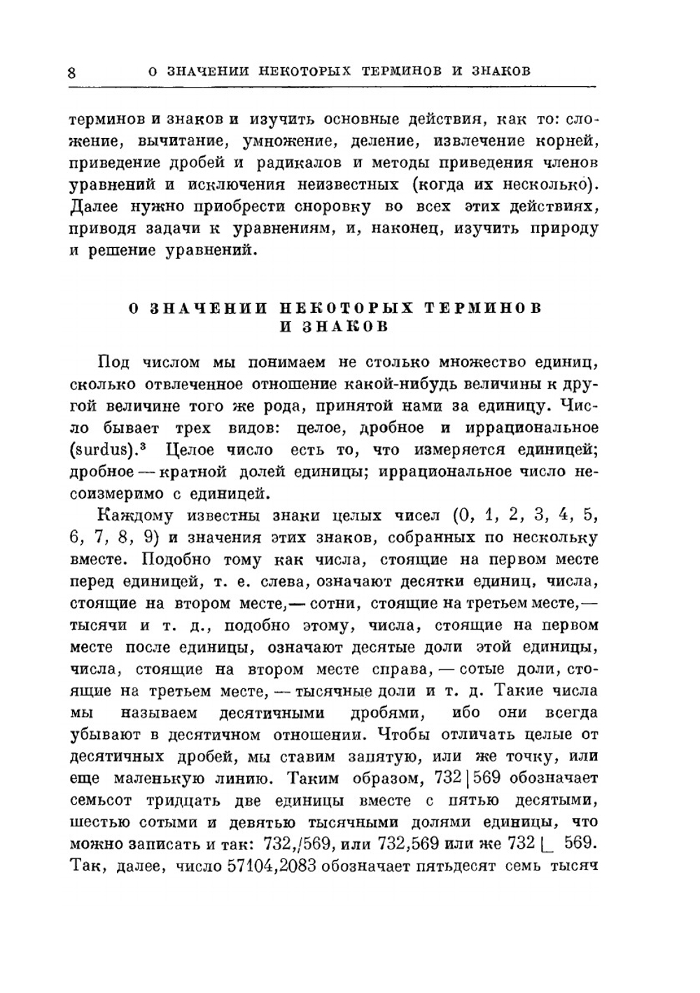 Всеобщая арифметика. или книга об арифметических синтезе и анализе | И. Ньютон