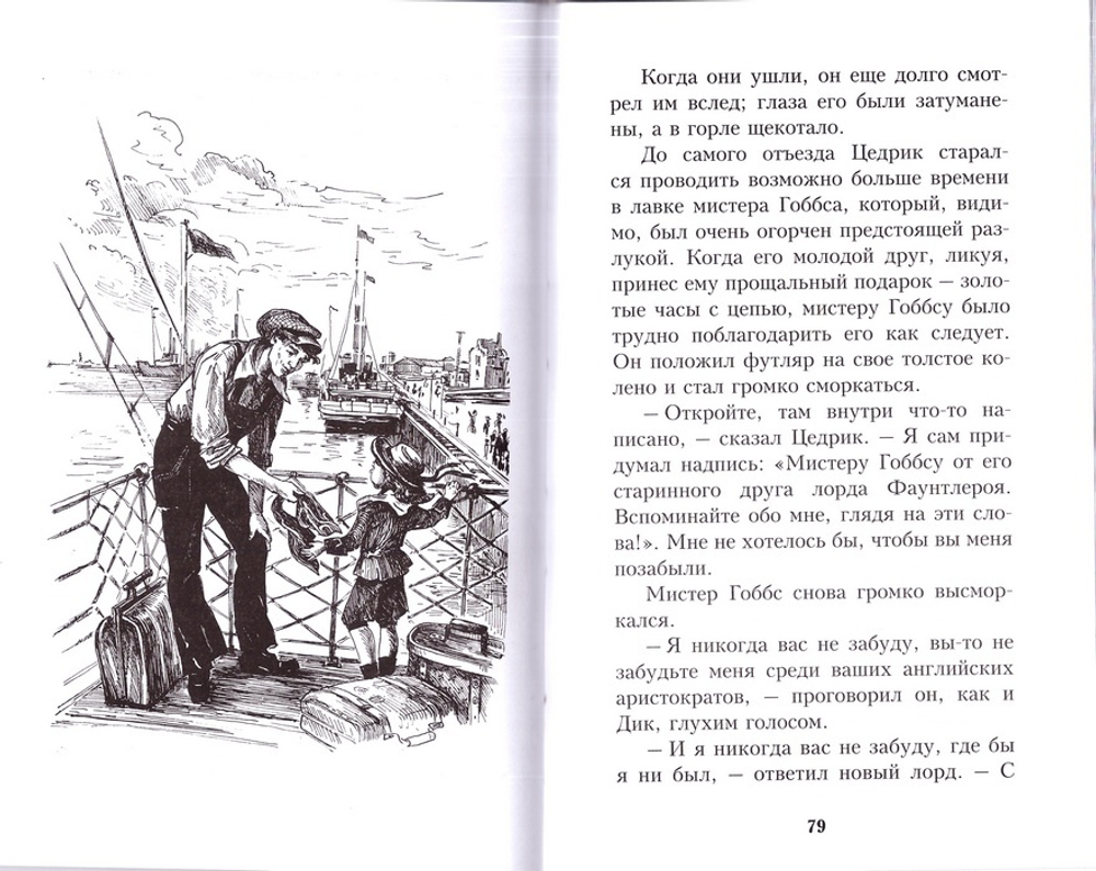 Маленький лорд Фаунтлерой. Френсис Ходгсон Бёрнетт
