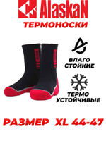 Термоноски Alaskan