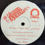 Ирина Аллегрова / Странник Мой (LP)