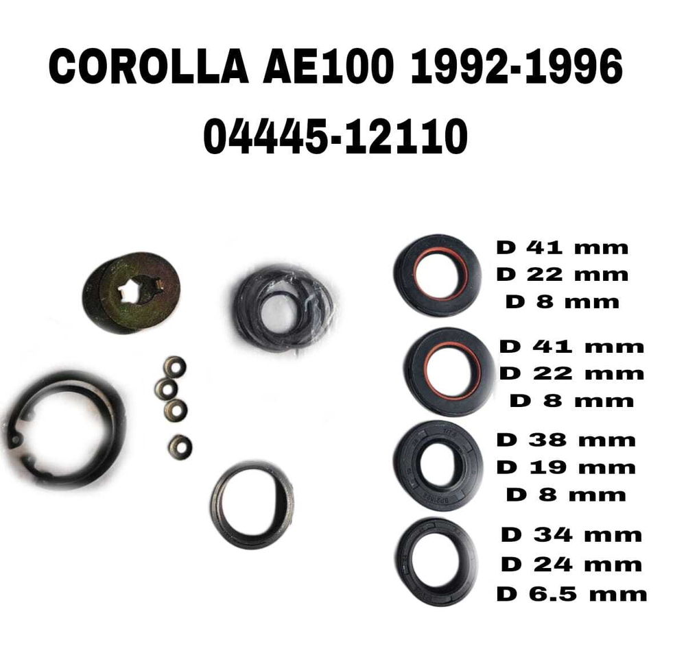РЕМКОПЛЕКТ РЕЙКИ COROLLA AE100 1992-1996