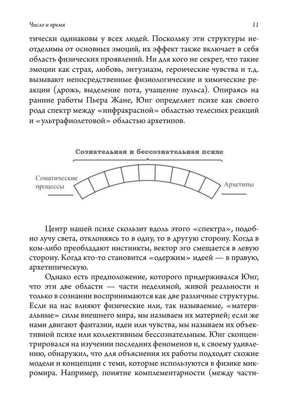 Число и время. Рассуждения, направленные на объединение глубинной психологии и физики (PDF)