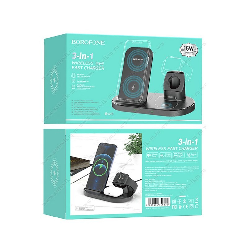 Беспроводная зарядка BOROFONE BQ10 3в1 15W (черный)