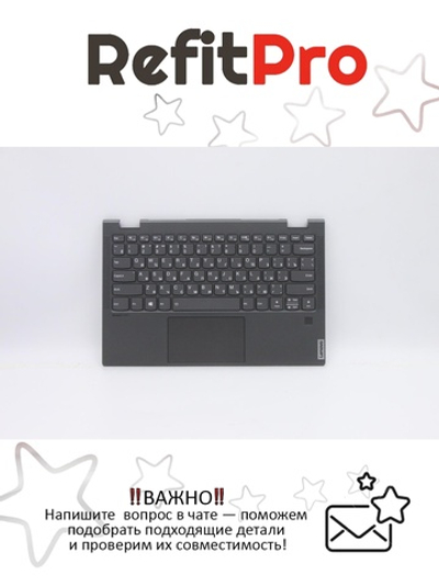 Верхняя панель с клавиатурой (топкейс) для ноутбука Lenovo Yoga C640-13IML. раскладка - русская, с подсветкой, серая (5CB0W43774), оригинал