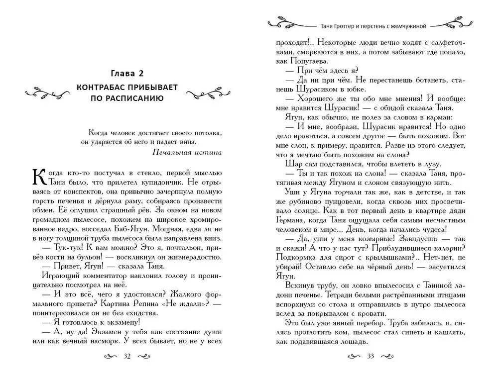 Таня Гроттер и перстень с жемчужиной (#11)