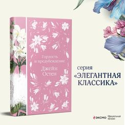 Гордость и предубеждение