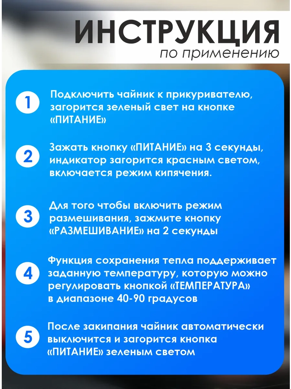 Автомобильный чайник с размешивателем