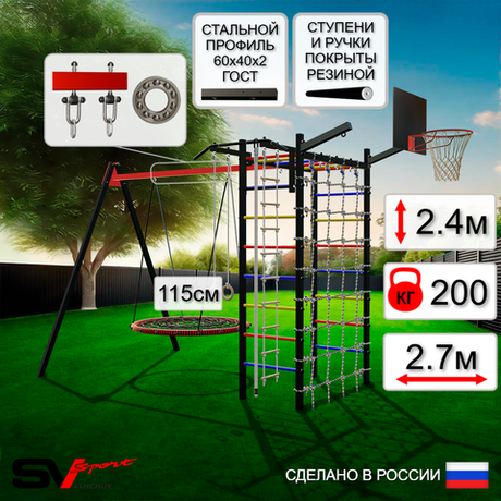 Уличный спортивно-игровой комплекс Sv Sport У3383.2КП1 (Турник/Гнездо 115см/Подвесы на подш/Щит баскет/Кронш бокс/Канат/Кольца/Лестница/Сетка)