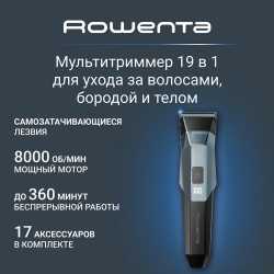 Мультитриммер 19 в 1 Rowenta X-Series 900 TN9730E0