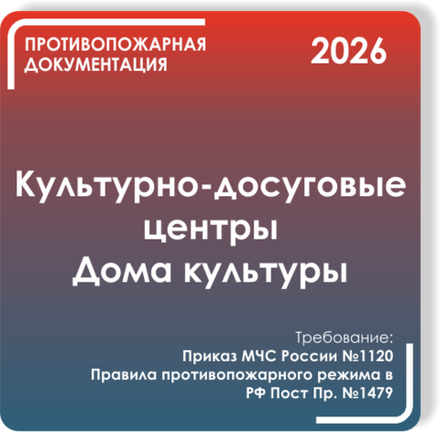 Культурно-досуговые центры и ДК