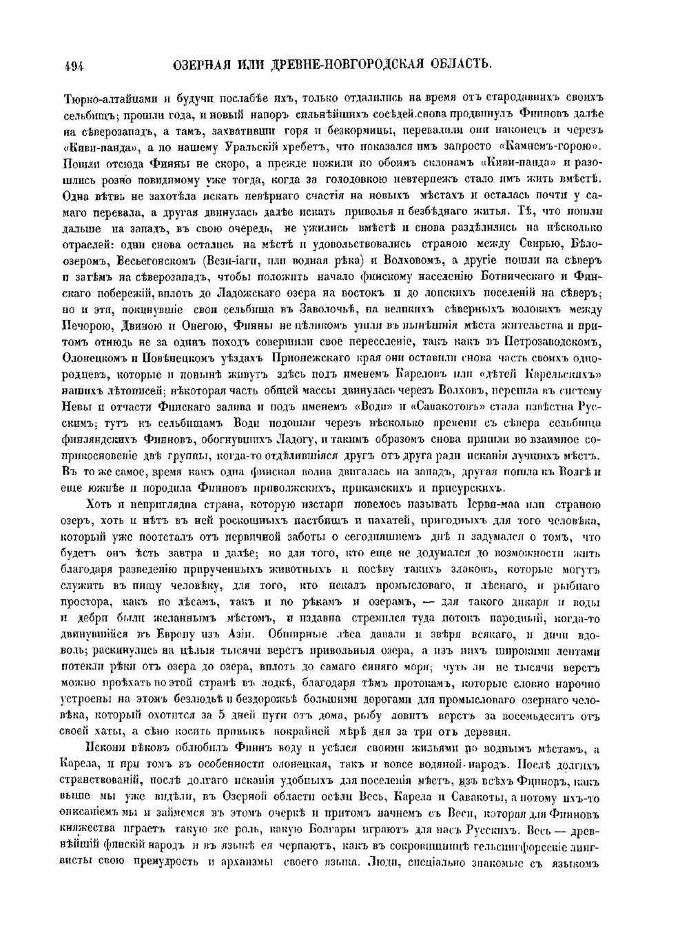 Живописная Россия. Том 1 Часть 2 | П. П. Семенов