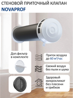 Клапан приточной вентиляции NovaPROF КИВ-125 с фильтром, вентканалом 0,5 м. и серой решеткой RAL7024