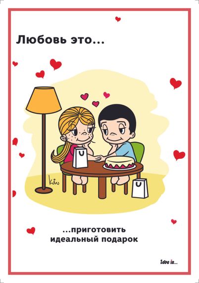 Açıqca\Открытки\Postcard Love is... 1