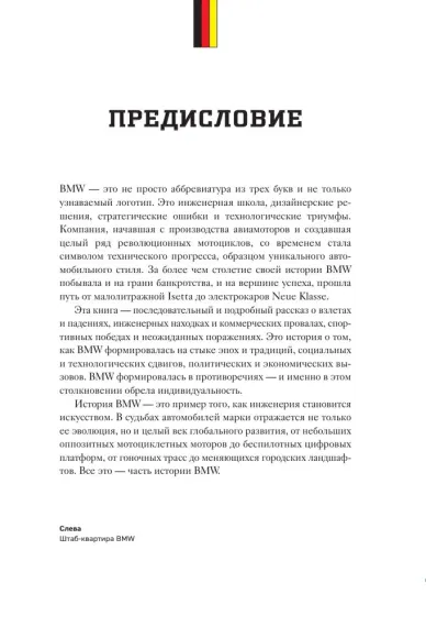 BMW. История легендарного производителя