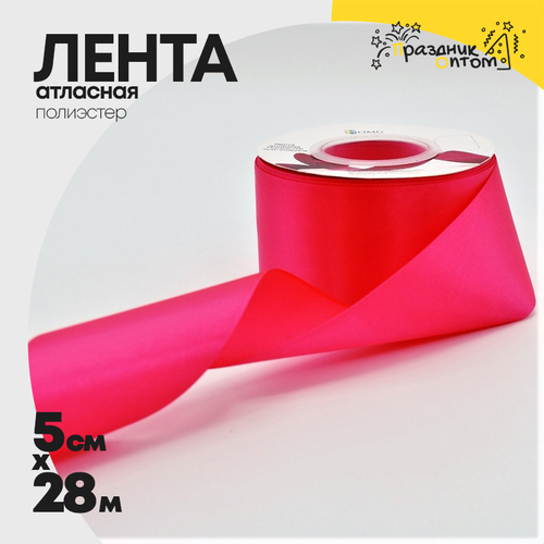 Лента Атласная 5см х 28м Полиэстер класс А (Розовый)