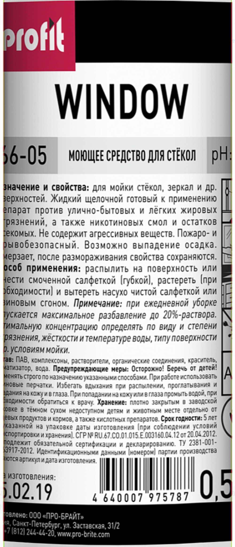 466-05 Profit Window (Профит Виндоу) 0,5л (12шт) Моющее средство для стёкол, готовый к применению препарат