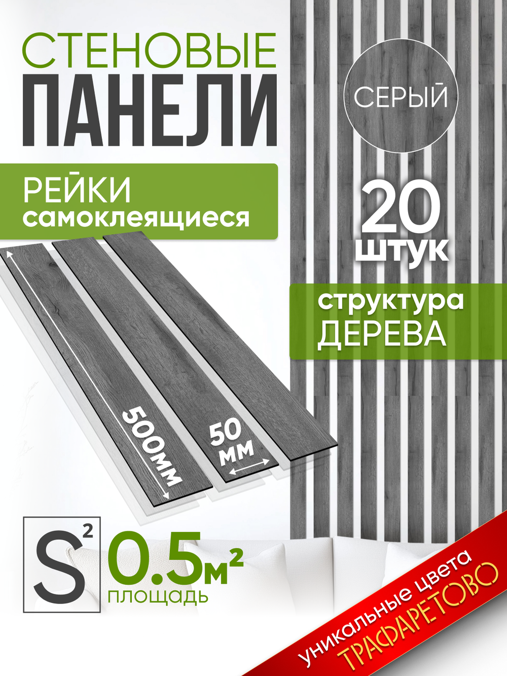 Панели самоклеящиеся для стен, деревянные рейки, 5см, Серый графит 20шт