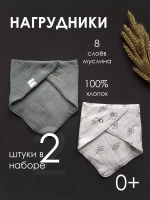 Набор нагрудников Веточки/Горькая полынь