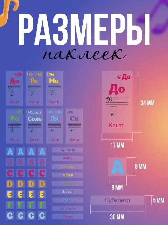 Наклейки Ноты на Клавиши синтезатора пианино для обучения