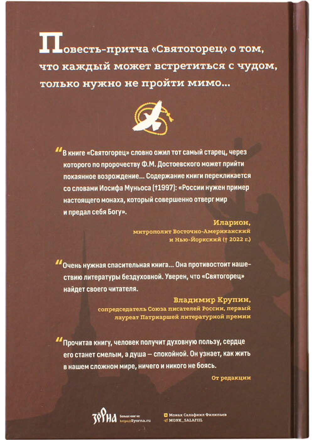 svyatogorec-povest-pritcha-71201-551133