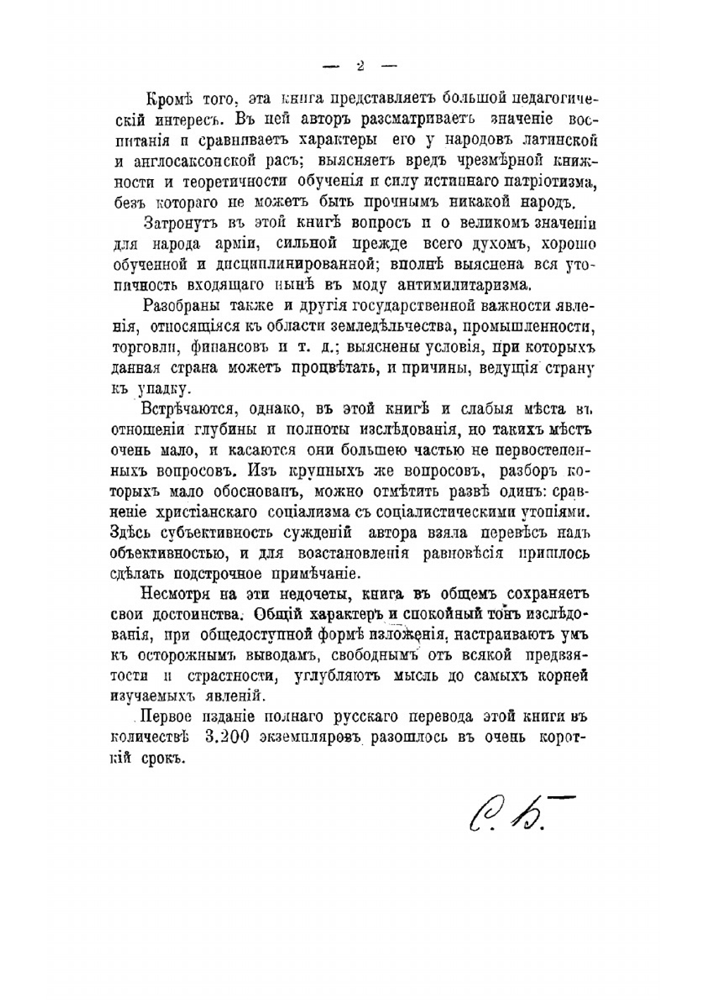 Психология социализма | Лебон Гюстав