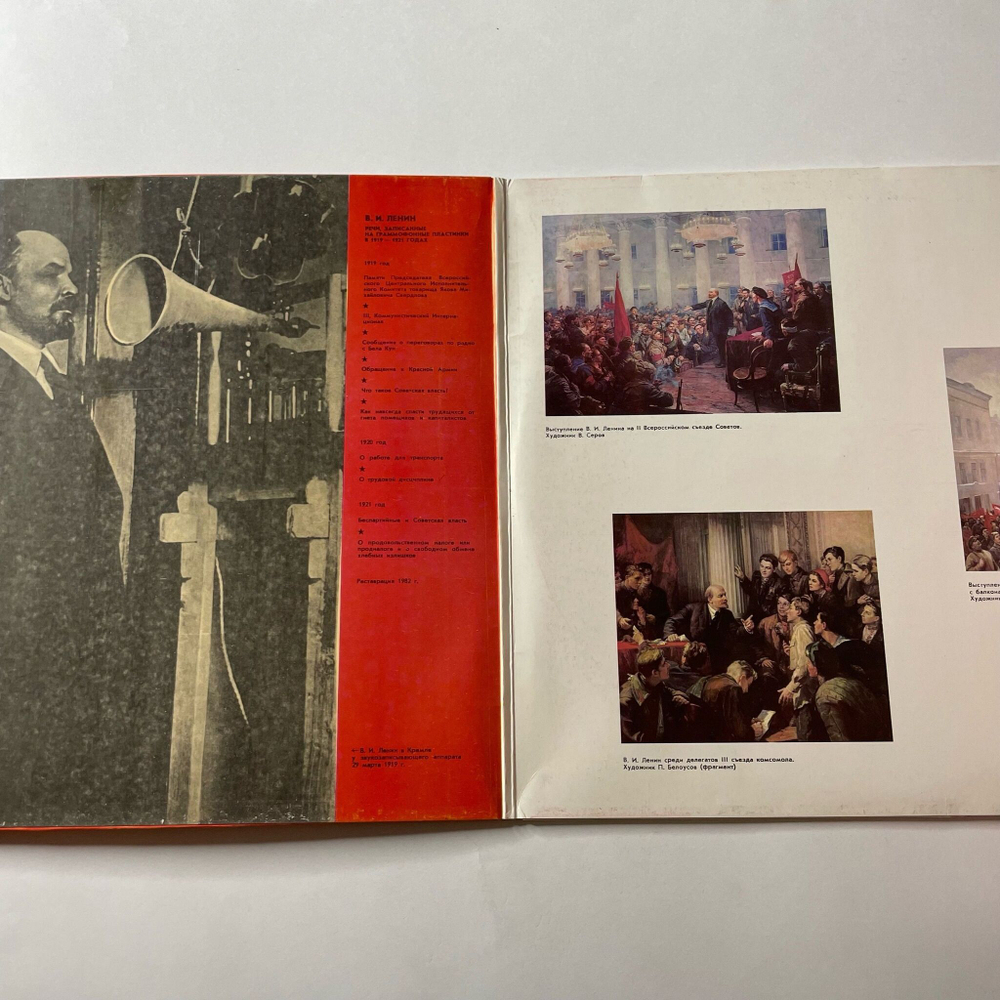 Винтажная виниловая пластинка LP В. И. Ленин Речи В.И. Ленина, Записанные На Граммофонные Пластинки В 1919 - 1921 Годах (СССР 1982)