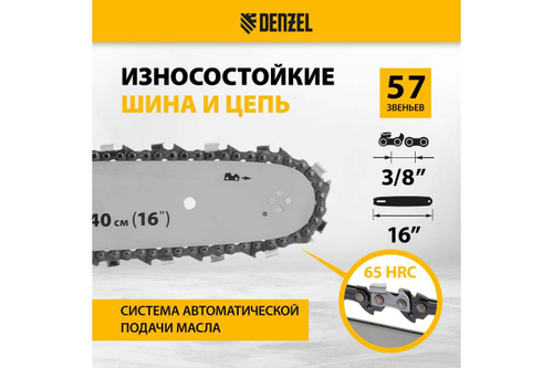 Бензиновая цепная пила Denzel DGS-4516