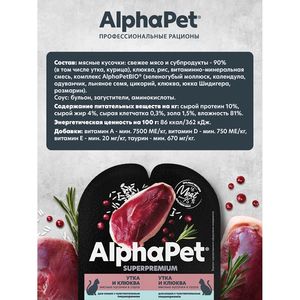 Влажный корм AlphaPet Superpremium для кошек с чувствительным пищеварением «Утка и клюква мясные кусочки в соусе» Влажный корм AlphaPet Superpremium для кошек с чувствительным пищеварением «Утка и клюква мясные кусочки в соусе»