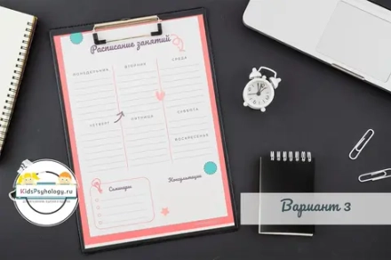 Расписание занятий психолога Вариант 3 (шаблон для печати)