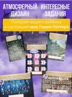 Квест по поиску подарка по поиску подарка "Гарри Поттер и Кубок огня”