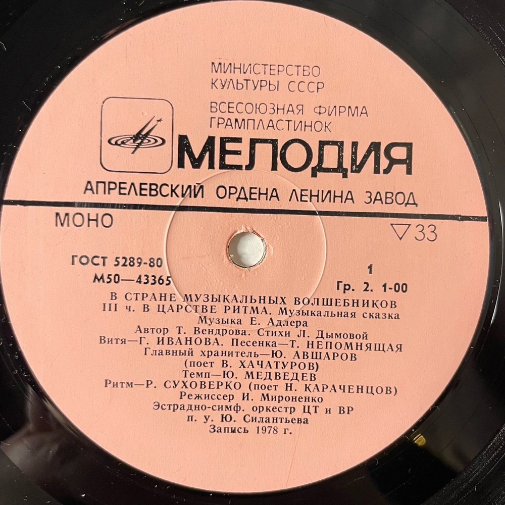 Винтажная виниловая пластинка LP Т. Вендрова В Стране Музыкальных Волшебников (Пластинка 2) (СССР 1982)