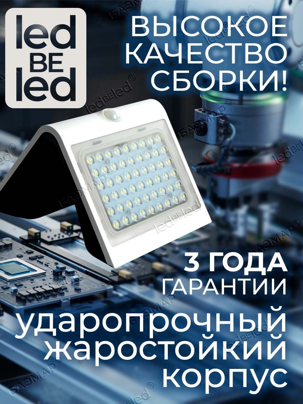 Уличный светильник на солнечной батарее с датчиком движения и света ledBEled 4W 500LM, настенный светодиодный фонарь