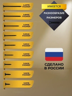 Саморез 4.2 x 70 мм 213 шт. 1 кг.