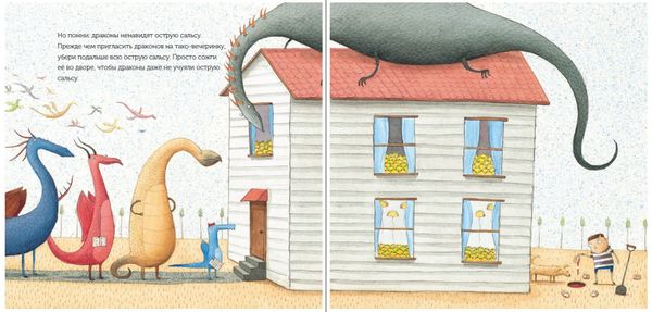 Драконы любят Тако. Адам Рубин