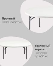 Стол круглый складной пластиковый Кейт 180