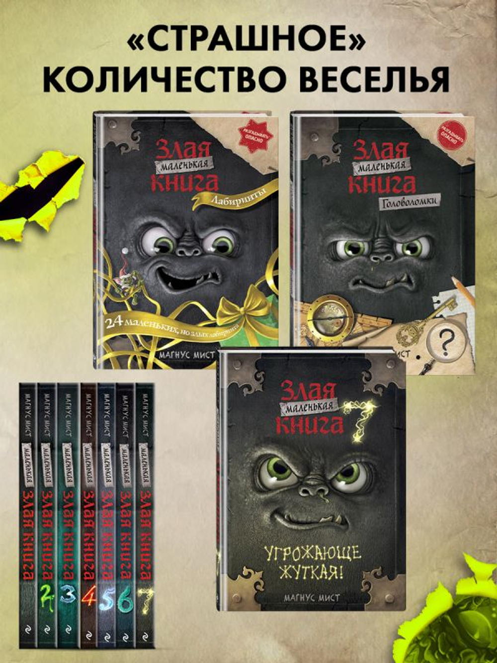 Маленькая злая книга 7