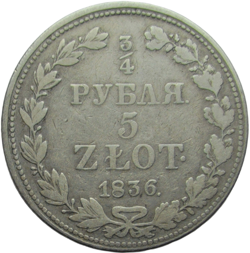 3/4 рубля - 5 злотых 1836 MW Русско-Польские (F-VF)